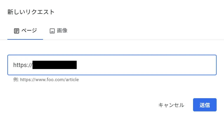 画面「新しいリクエスト~ページ~送信」