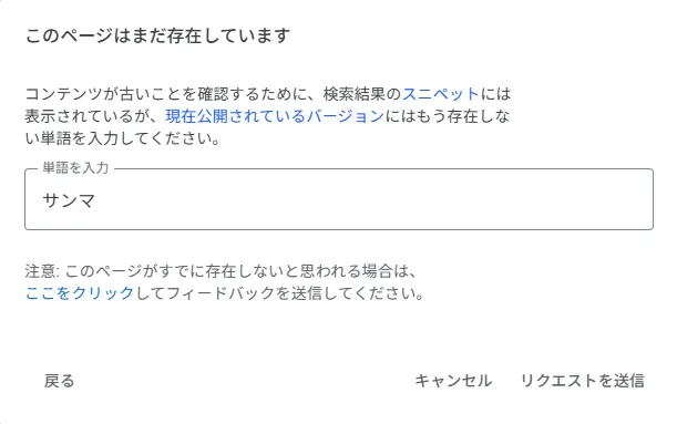 画面「単語を入力」「リクエストを送信」